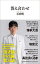 答え合わせ/石田明【1000円以上送料無料】 1,100円