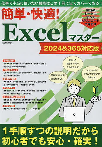 【送料無料】簡単・快適!Excelマスター