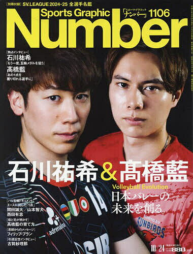 SportsGraphic Number 2024年10月24日号【雑誌】【1000円以上送料無料】