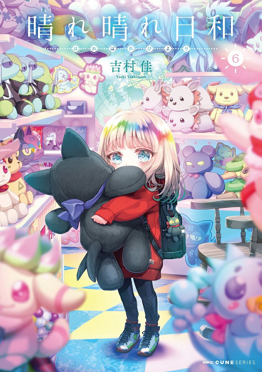 晴れ晴れ日和 6／吉村佳【1000円以上送料無料】