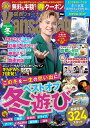 関西ウォーカー 2024-25冬/旅行【1000円以上送料無料】