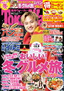 東海ウォーカー 2024-25冬/旅行【1000円以上送料無料】