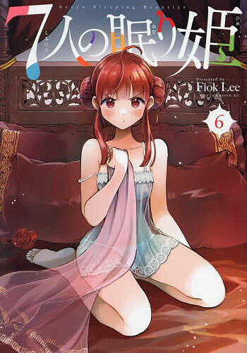 Sunday Gx C - 【送料無料】7人の眠り姫 6／FiokLee