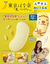東京ばな奈「見ぃつけたっ」ふわもふぬいぐ【1000円以上送料無料】
