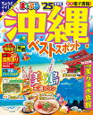沖縄ベストスポット ’25/旅行【1000円以上送料無料】