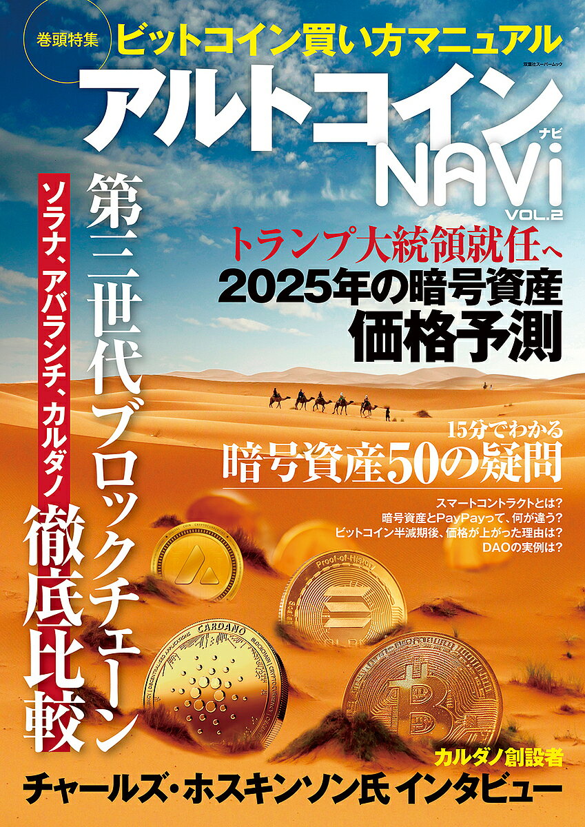 アルトコインナビ VOL.2【1000円以上送料無料】