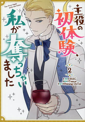 樂天商城 - 【送料無料】主役の初体験、私が奪っちゃいました 2