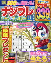 ナンプレパーク&ファミリーDX vol.33【1000円以上送料無料】