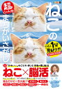 超にゃん問!ねこのまちがいさがし お座り【1000円以上送料無料】
