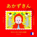 あかずきん/ペロー/さかもとあかね/子供/絵本【1000円以上送料無料】