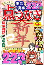 美しく書ける!脳活漢字点つなぎ【1000円以上送料無料】