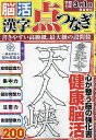 脳活漢字点つなぎ【1000円以上送料無料】