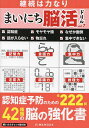 まいにち脳活ドリル vol.7【1000円以上送料無料】