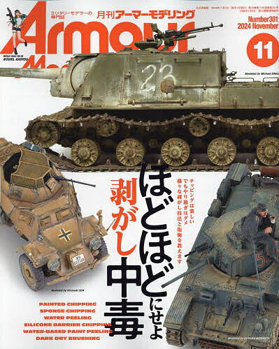 Armour Modelling 2024年11月号【雑誌】【1000円以上送料無料】