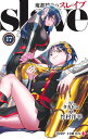 魔都精兵のスレイブ 17/タカヒロ/竹村洋平【1000円以上送料無料】