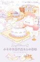 シュガーココムー小さなお菓子屋さんの物語 たいせつなきもち/サンエックス/・絵白井かなこ【1000円以上送料無料】