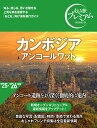カンボジア アンコールワット/旅行【1000円以上送料無料】