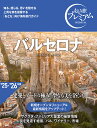 バルセロナ/旅行【1000円以上送料無料】