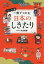 一冊でつかむ日本のしきたり ビジュアル版/永田美穂【1000円以上送料無料】 1,980円