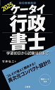ケータイ行政書士 学習初日から試験当日まで 2025/竹井弘二【1000円以上送料無料】