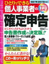 ひとりでできる個人事業者の確定申告 令和7年3月17日申告分/平野敦士【1000円以上送料無料】