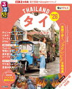 るるぶタイ バンコク・アユタヤちいサイズ ’26/旅行【1000円以上送料無料】