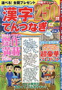 漢字てんつなぎザ・ベスト Vol.3【1000円以上送料無料】