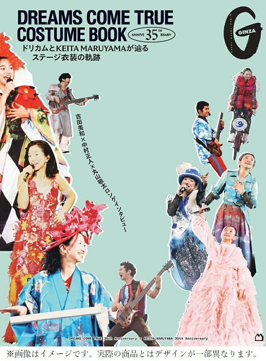 〔予約〕DREAMS COME TRUE COSTUME BOOK ドリカムとKEITA MARUYAMAが辿る ステージ衣装の軌跡／マガジンハウス【1000円以上送料無料】のサムネイル