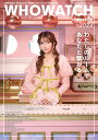 WHOWATCH magazine 旬の配信者の、今を伝えるライブ配信エンタテインメントMAGAZINE 2024【1000円以上送料無料】