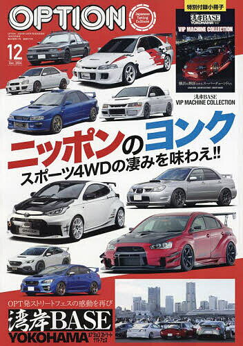 Option (オプション) 2024年12月号【雑誌】【1000円以上送料無料】