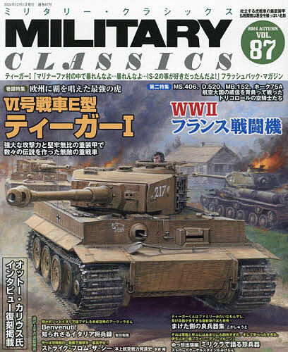 ミリタリー・クラシックス 2024年12月号【雑誌】【1000円以上送料無料】