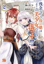残念ながら、母の娘はそこの美少女ではなく私です!!! 2/泉こたつ【1000円以上送料無料】