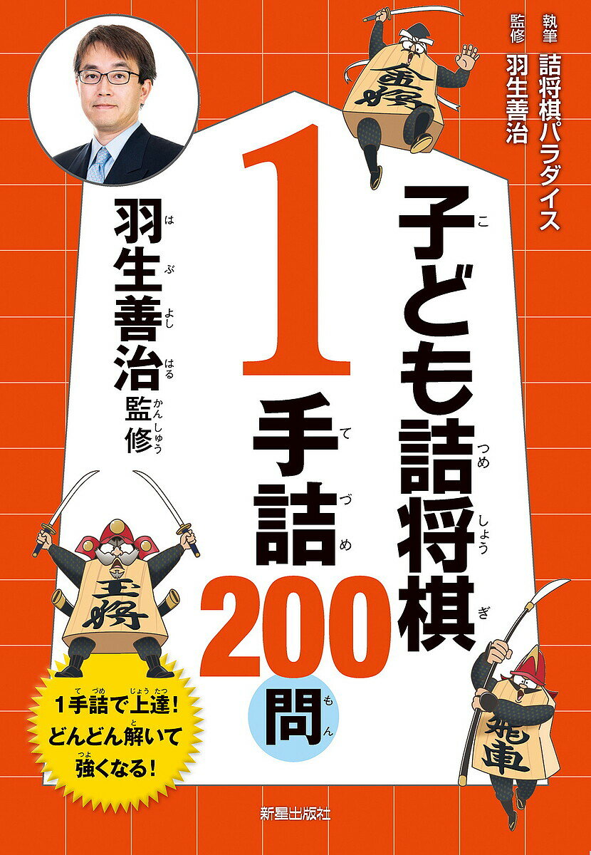 楽天市場】詰将棋パラダイス（本・雑誌・コミック）の通販