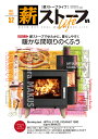 薪ストーブLife 52(2024Dec.)【1000円以上送料無料】