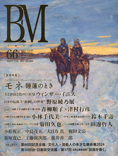 出版社美術の杜出版発売日2024年12月ISBN9784434350795ページ数367Pキーワードびーえむ66（2024ー3） ビーエム66（2024ー3）9784434350795内容紹介季刊美術情報マガジン※本データはこの商品が発売された時点の情報です。