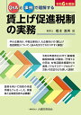 Q&Aと事例で理解する賃上げ促進税制の実務 令和6年度版/橋本満男【1000円以上送料無料】