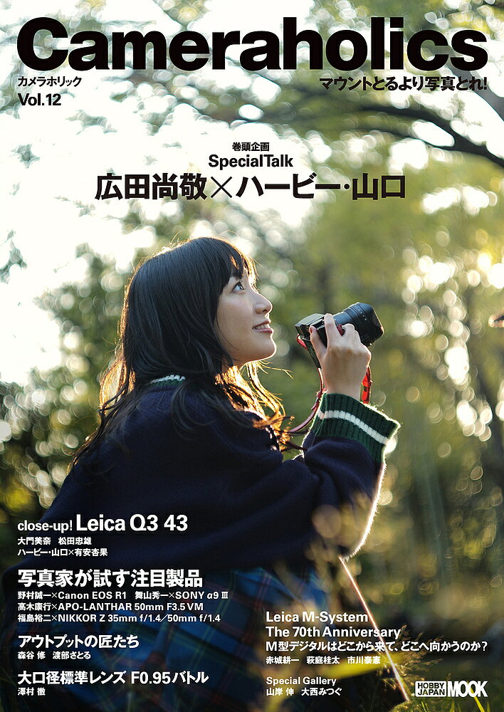 【送料無料】Cameraholics Vol.12