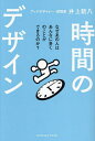 時間のデザイン/井上新八【1000円以上送料無料】