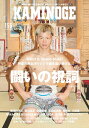 KAMINOGE No155/KAMINOGE編集部【1000円以上送料無料】