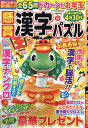 懸賞漢字パズル Vol.17【1000円以上送料無料】