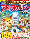 年末ジャンボアロー&スケルトンお年玉号【1000円以上送料無料】