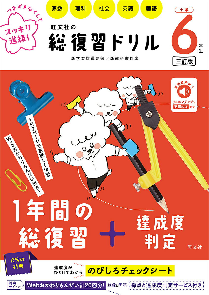 サーパス 学習参考書セット（国語、算数、理科、社会）6冊セット＋おまけ付 Amazon.co.jp: 6年生の学習 国語・算数・理科・社会 (学研おうちゼミ