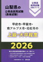 【送料無料】’26 甲府市・甲斐市・南アルプス 上級