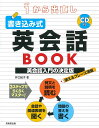 1から出直し書き込み式英会話BOOK/井口紀子【1000円以上送料無料】(3)