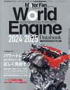 ワールド・エンジン・データブック 2024-2025【1000円以上送料無料】