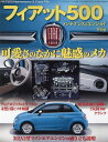 フィアット500メンテナンス&エンジョイファイル【1000円以上送料無料】