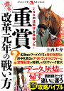 激震!重賞改革元年の戦い方/上西大介【1000円以上送料無料】