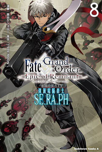 [무료 배송] Fate/Grand Order-Epic of Remnant-아종 특이점 EX 심해 전뇌 악토 SE.RA.PH 8/니시데 켄고로/TYPE-MOON