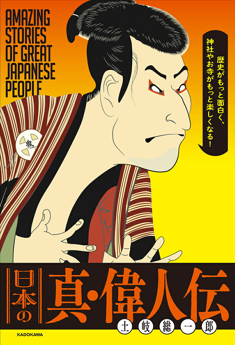 著者土岐総一郎(著)出版社KADOKAWA発売日2025年01月ISBN9784046072467ページ数374Pキーワードにつぽんのしんいじんでんれきしがもつとおもしろく ニツポンノシンイジンデンレキシガモツトオモシロク とき そういちろ...