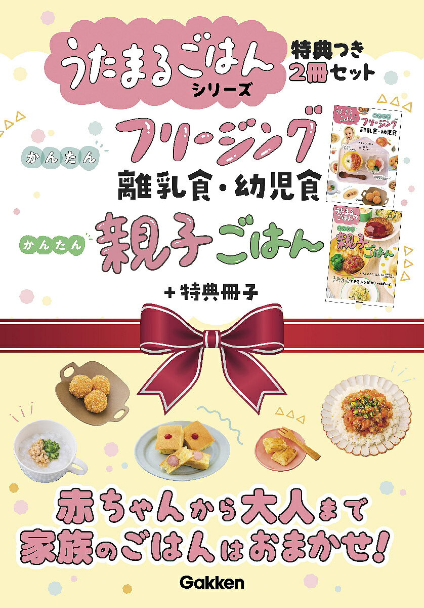 うたまるごはんシリーズ特典つき2冊セット／レシピ【1000円以上送料無料】